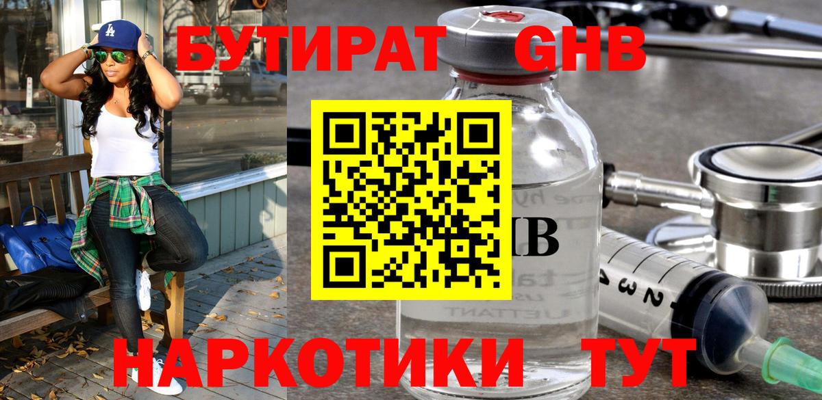 БУТИРАТ  Вход с VPN  Екатеринбург  БУТИРАТ бутандиол 