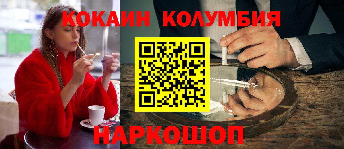 COCAIN Колумбийский Екатеринбург