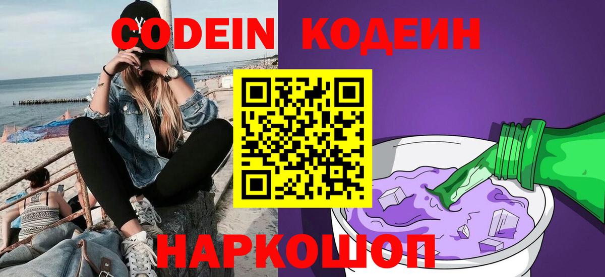 где можно купить   Codein Purple Drank  Екатеринбург  Codein напиток Lean (лин) 