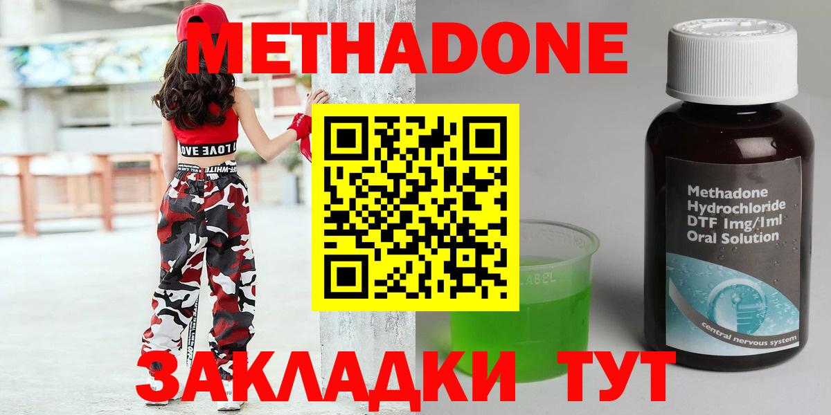 МЕТАДОН methadone  Екатеринбург  Метадон VHQ 