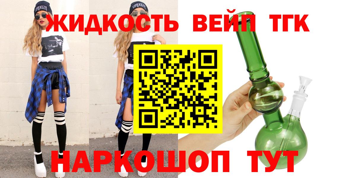 ТГК жижа  Екатеринбург 